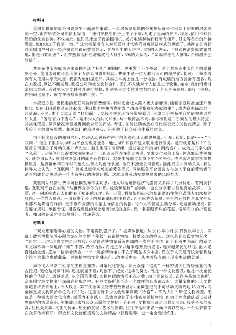 2018年421联考《申论》真题（湖南通用卷）及参考答案_34省+国考真题_此文件夹为word版,不推荐使用_此word版为,不推荐使用_此word版为,不推荐使用