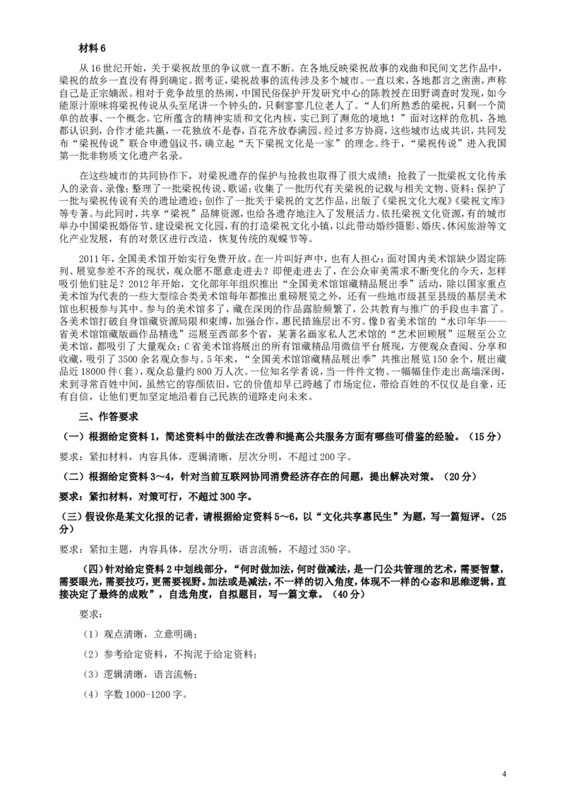 2018年421联考《申论》真题（湖南通用卷）及参考答案_34省+国考真题_此文件夹为word版,不推荐使用_此word版为,不推荐使用_此word版为,不推荐使用