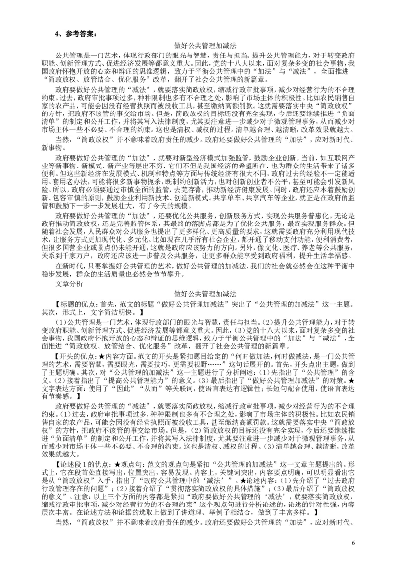 2018年421联考《申论》真题（湖南通用卷）及参考答案_34省+国考真题_此文件夹为word版,不推荐使用_此word版为,不推荐使用_此word版为,不推荐使用