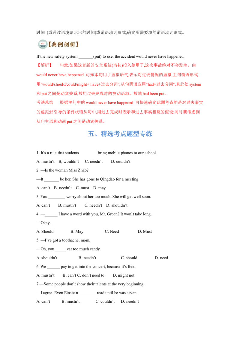 专题10情态动词和虚拟语气（通用版）（原卷版）_3.2025英语总复习_赠品通用版（老高考）复习资料_二轮复习_2023高考英语二轮复习重难考点（新题型）突破（通用版）2863110