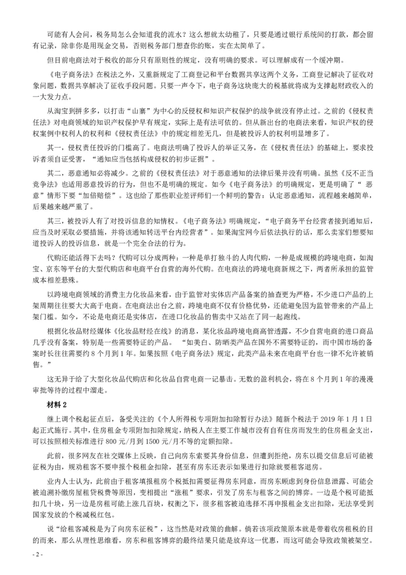 2019年420联考《申论》真题（山东卷A卷）及参考答案_34省+国考真题_34省考+国考pdf版推荐用这个版本_34省行测+申论真题pdf推荐用这个版本_山东公务员考试真题pdf版