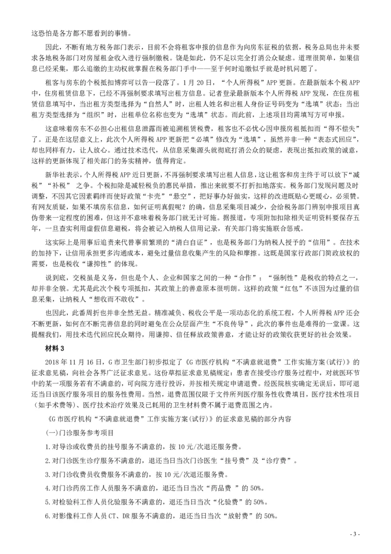 2019年420联考《申论》真题（山东卷A卷）及参考答案_34省+国考真题_34省考+国考pdf版推荐用这个版本_34省行测+申论真题pdf推荐用这个版本_山东公务员考试真题pdf版