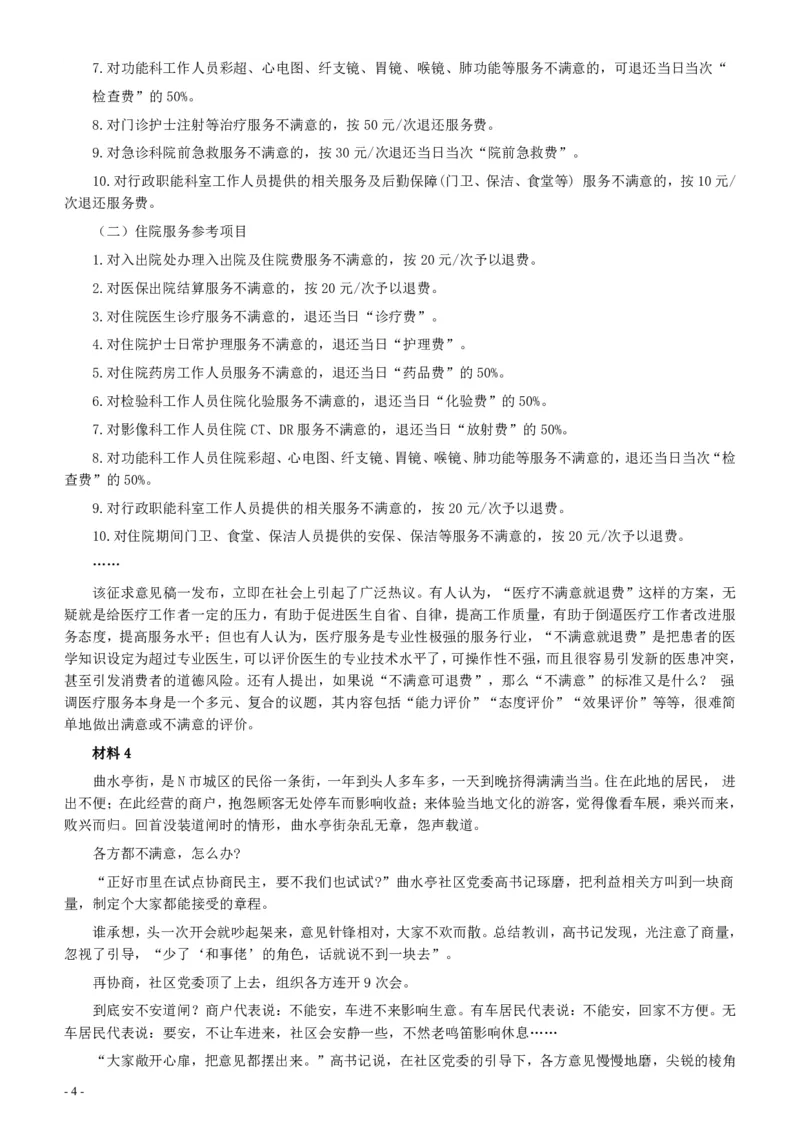 2019年420联考《申论》真题（山东卷A卷）及参考答案_34省+国考真题_34省考+国考pdf版推荐用这个版本_34省行测+申论真题pdf推荐用这个版本_山东公务员考试真题pdf版
