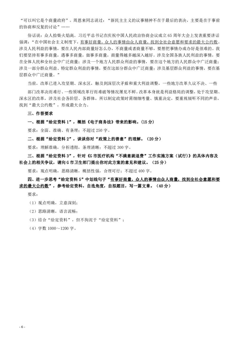 2019年420联考《申论》真题（山东卷A卷）及参考答案_34省+国考真题_34省考+国考pdf版推荐用这个版本_34省行测+申论真题pdf推荐用这个版本_山东公务员考试真题pdf版