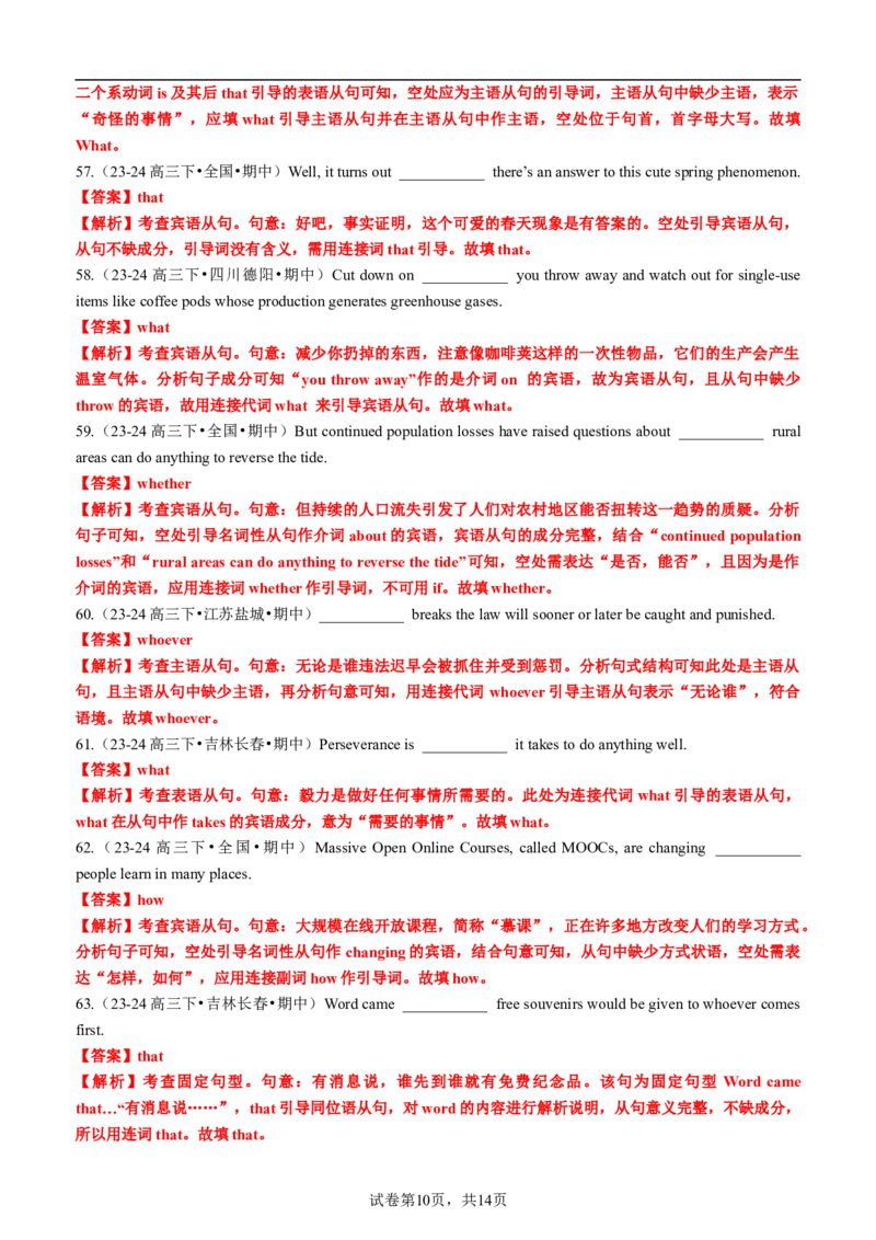 专题12语法填空之名词性从句100题（练案）口袋书解析版_3.2025英语总复习_2025年新高考资料_一轮复习_2025年高考英语一轮复习知识清单