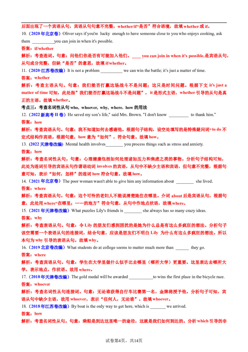 专题12语法填空之名词性从句100题（练案）口袋书解析版_3.2025英语总复习_2025年新高考资料_一轮复习_2025年高考英语一轮复习知识清单