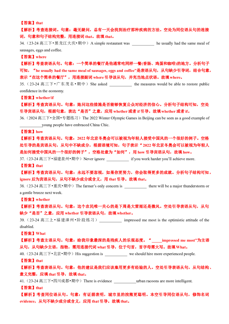 专题12语法填空之名词性从句100题（练案）口袋书解析版_3.2025英语总复习_2025年新高考资料_一轮复习_2025年高考英语一轮复习知识清单
