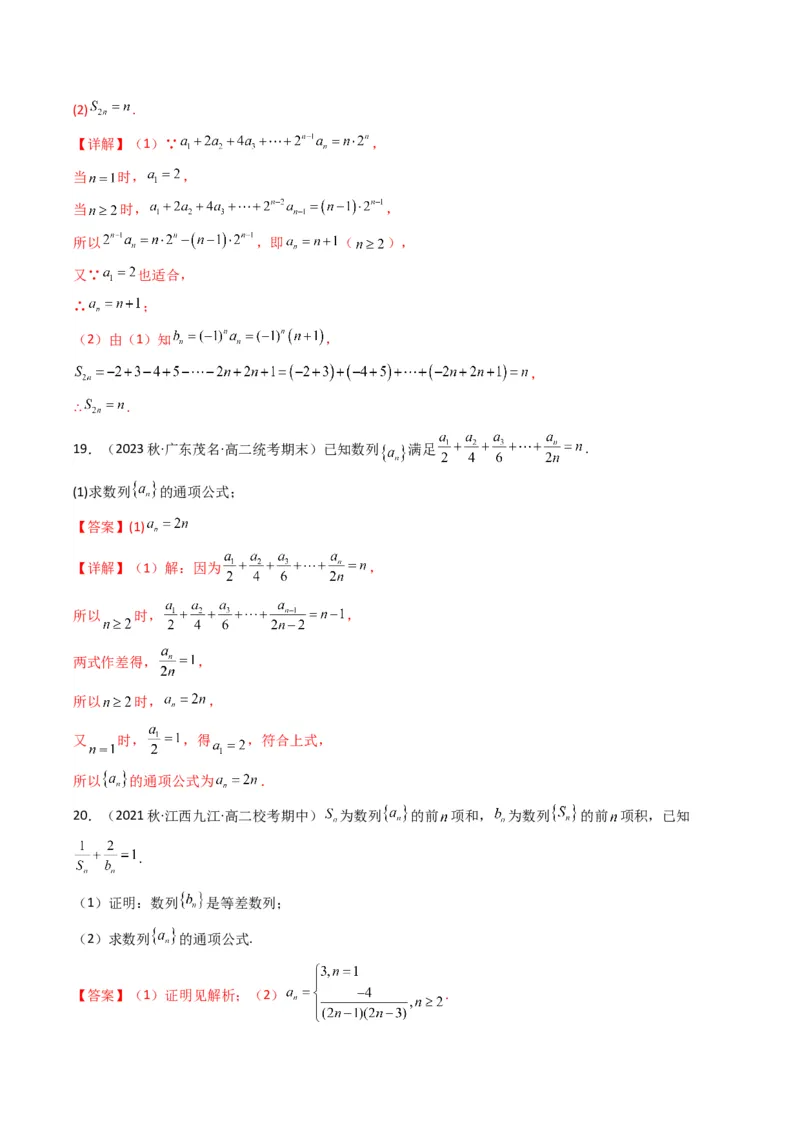 专题01数列求通项（数列前n项和Sn法、数列前n项积Tn法）(典型题型归类训练)（解析版）_2.2025数学总复习_2024年新高考资料_3.2024专项复习_数列