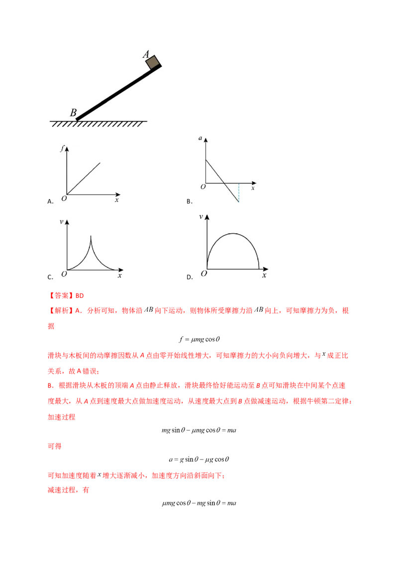 题型专练一　连接体问题、板块模型、传送带模型（解析版）&mdash;2023年高考物理热点&middot;重点&middot;难点专练（全国通用）_4.2025物理总复习_赠品通用版（老高考）复习资料_专项复习