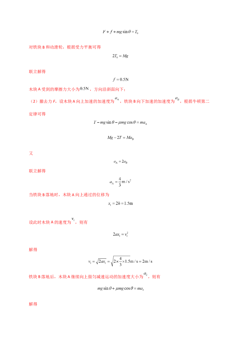 题型专练一　连接体问题、板块模型、传送带模型（解析版）&mdash;2023年高考物理热点&middot;重点&middot;难点专练（全国通用）_4.2025物理总复习_赠品通用版（老高考）复习资料_专项复习