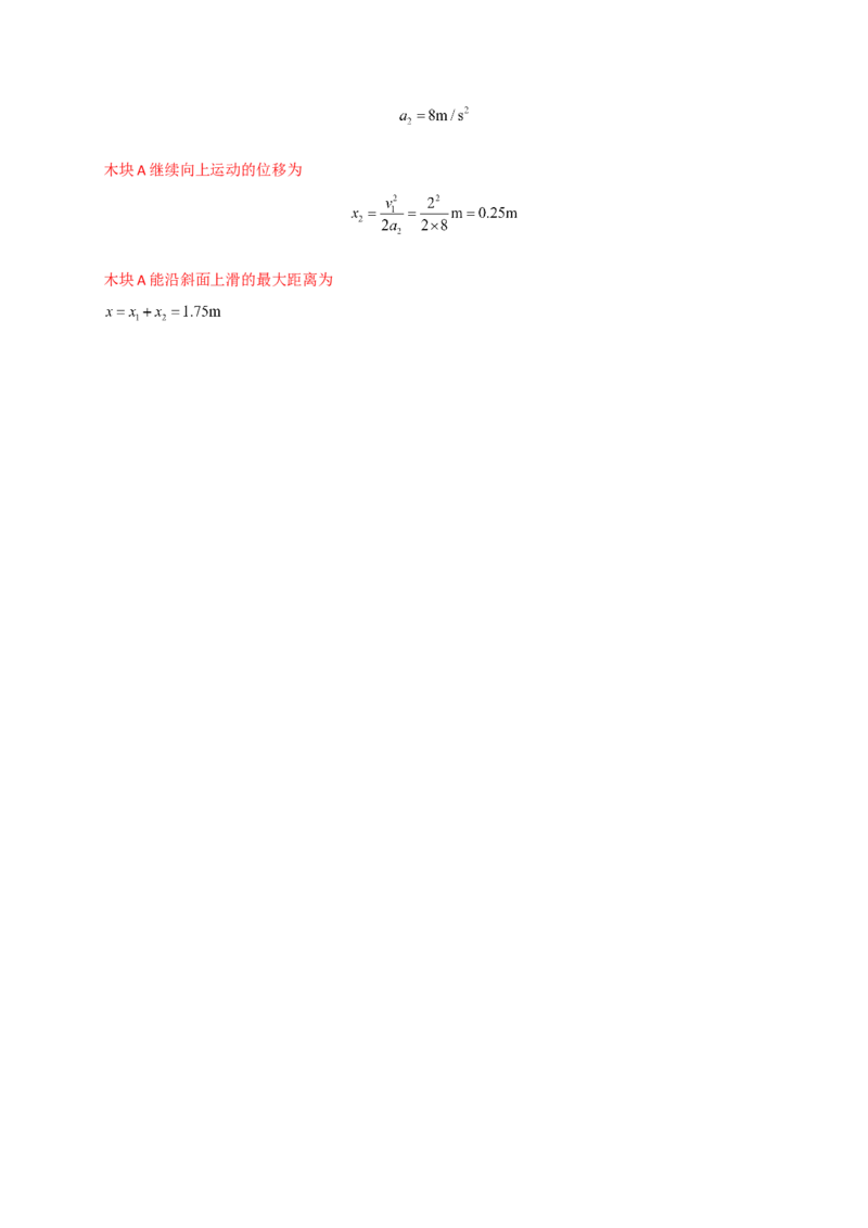 题型专练一　连接体问题、板块模型、传送带模型（解析版）&mdash;2023年高考物理热点&middot;重点&middot;难点专练（全国通用）_4.2025物理总复习_赠品通用版（老高考）复习资料_专项复习