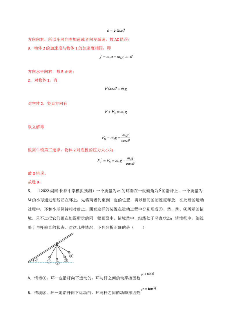 题型专练一　连接体问题、板块模型、传送带模型（解析版）&mdash;2023年高考物理热点&middot;重点&middot;难点专练（全国通用）_4.2025物理总复习_赠品通用版（老高考）复习资料_专项复习