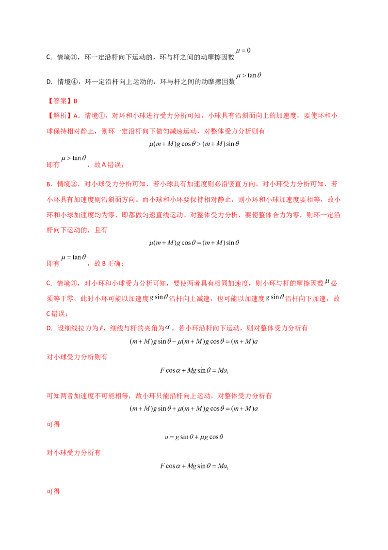 题型专练一　连接体问题、板块模型、传送带模型（解析版）&mdash;2023年高考物理热点&middot;重点&middot;难点专练（全国通用）_4.2025物理总复习_赠品通用版（老高考）复习资料_专项复习