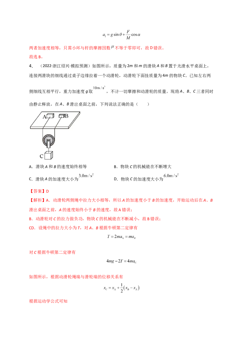 题型专练一　连接体问题、板块模型、传送带模型（解析版）&mdash;2023年高考物理热点&middot;重点&middot;难点专练（全国通用）_4.2025物理总复习_赠品通用版（老高考）复习资料_专项复习