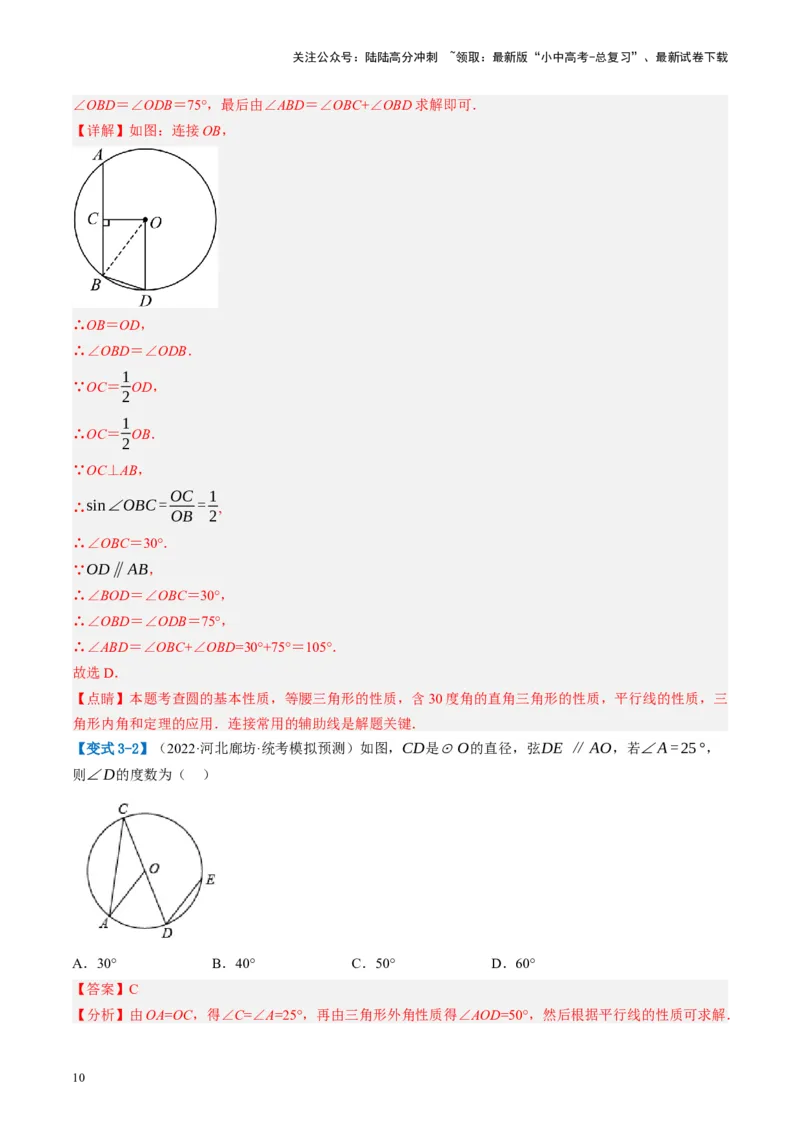 第26讲圆的相关概念及性质（讲义）（解析版）_02中考总复习（2026版更新中）_02-数学-中考总复习_2024年中考复习资料_一轮复习资料_配套讲义（原卷版+解析版）_教师版（含答案解析）