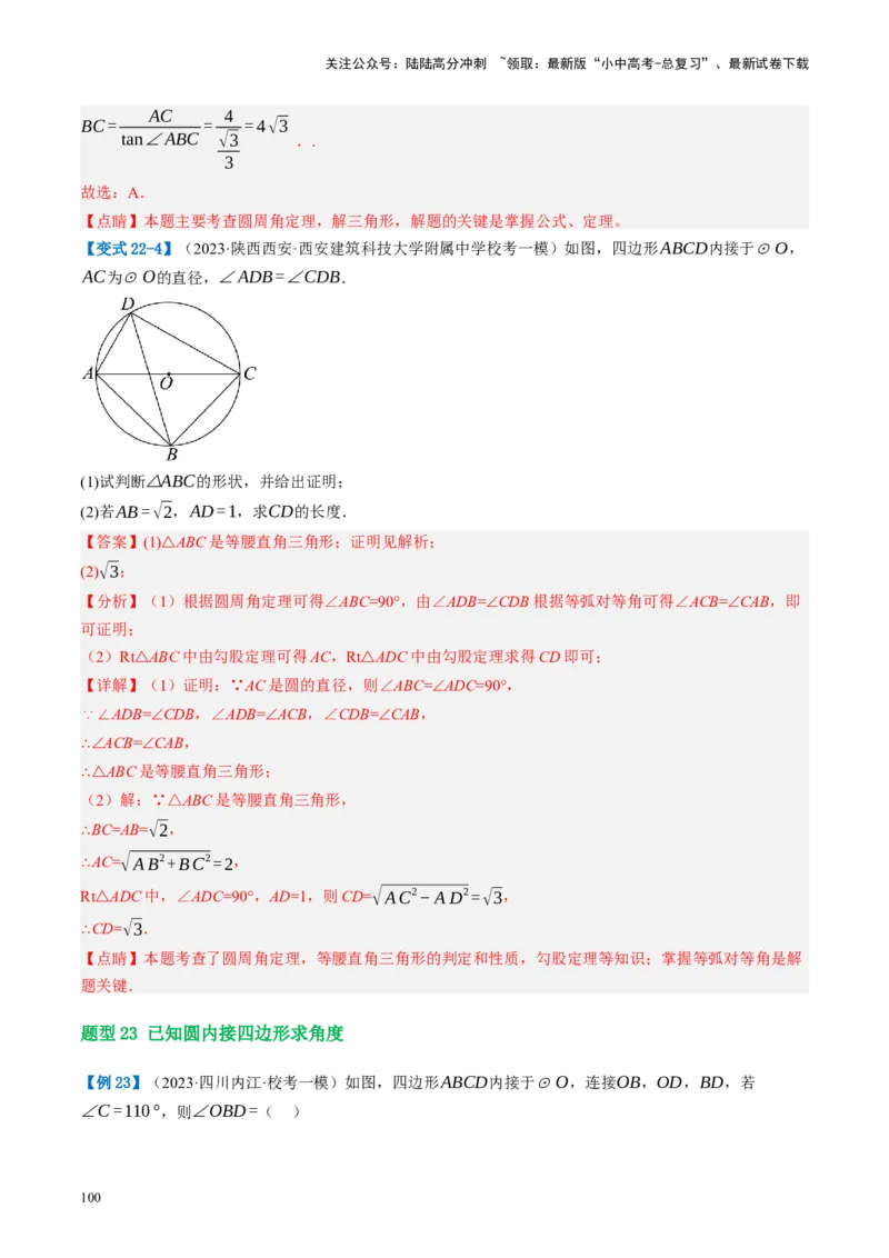 第26讲圆的相关概念及性质（讲义）（解析版）_02中考总复习（2026版更新中）_02-数学-中考总复习_2024年中考复习资料_一轮复习资料_配套讲义（原卷版+解析版）_教师版（含答案解析）