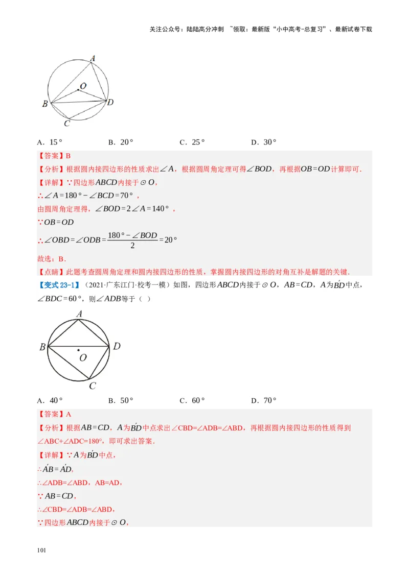 第26讲圆的相关概念及性质（讲义）（解析版）_02中考总复习（2026版更新中）_02-数学-中考总复习_2024年中考复习资料_一轮复习资料_配套讲义（原卷版+解析版）_教师版（含答案解析）