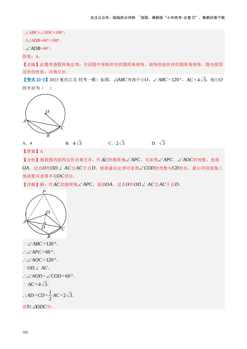 第26讲圆的相关概念及性质（讲义）（解析版）_02中考总复习（2026版更新中）_02-数学-中考总复习_2024年中考复习资料_一轮复习资料_配套讲义（原卷版+解析版）_教师版（含答案解析）