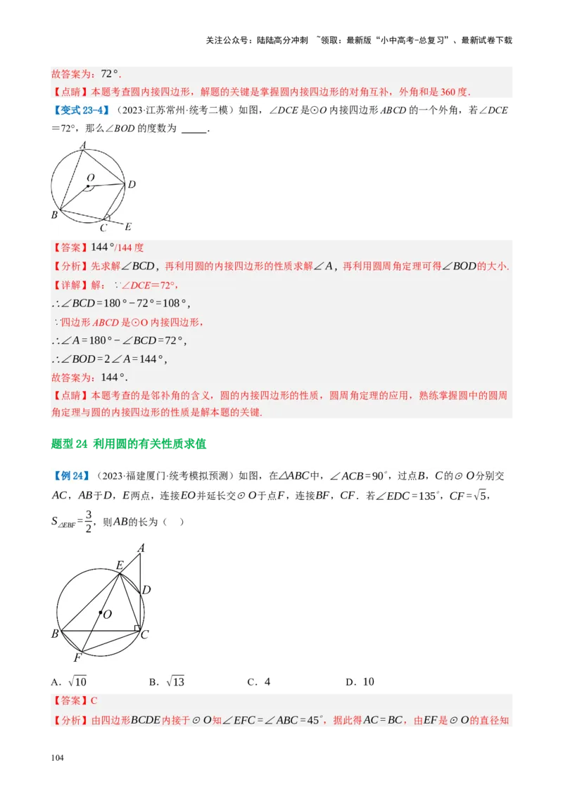 第26讲圆的相关概念及性质（讲义）（解析版）_02中考总复习（2026版更新中）_02-数学-中考总复习_2024年中考复习资料_一轮复习资料_配套讲义（原卷版+解析版）_教师版（含答案解析）
