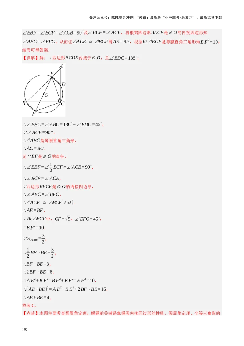 第26讲圆的相关概念及性质（讲义）（解析版）_02中考总复习（2026版更新中）_02-数学-中考总复习_2024年中考复习资料_一轮复习资料_配套讲义（原卷版+解析版）_教师版（含答案解析）