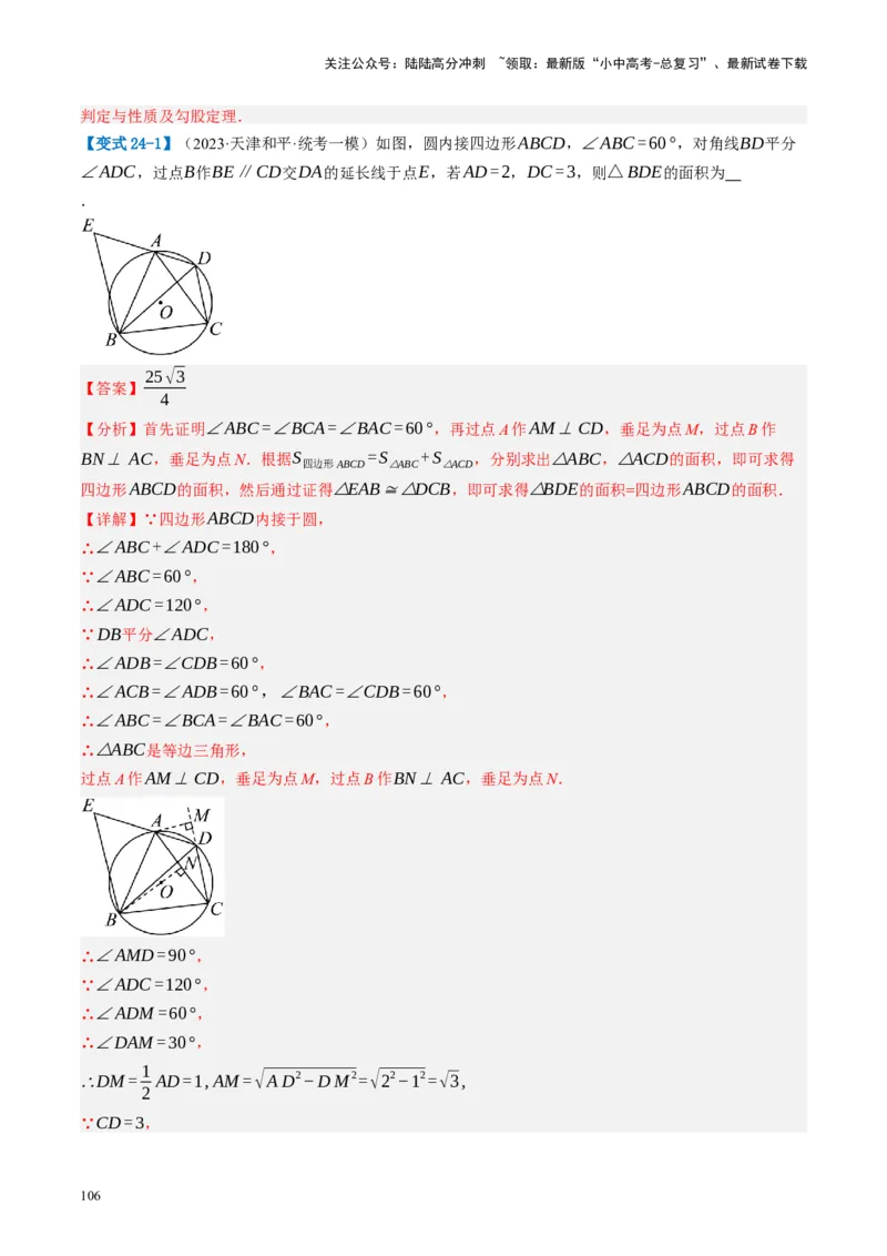 第26讲圆的相关概念及性质（讲义）（解析版）_02中考总复习（2026版更新中）_02-数学-中考总复习_2024年中考复习资料_一轮复习资料_配套讲义（原卷版+解析版）_教师版（含答案解析）