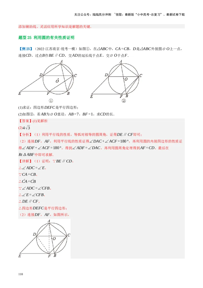 第26讲圆的相关概念及性质（讲义）（解析版）_02中考总复习（2026版更新中）_02-数学-中考总复习_2024年中考复习资料_一轮复习资料_配套讲义（原卷版+解析版）_教师版（含答案解析）