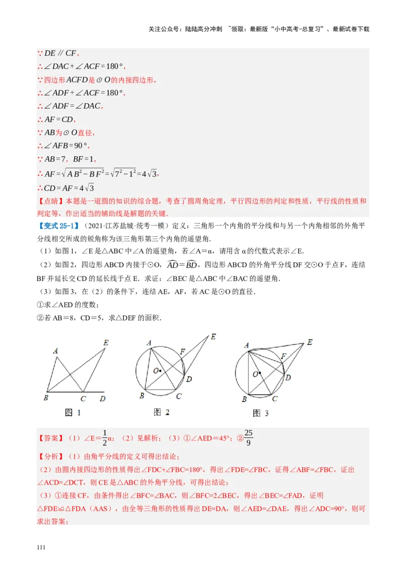 第26讲圆的相关概念及性质（讲义）（解析版）_02中考总复习（2026版更新中）_02-数学-中考总复习_2024年中考复习资料_一轮复习资料_配套讲义（原卷版+解析版）_教师版（含答案解析）