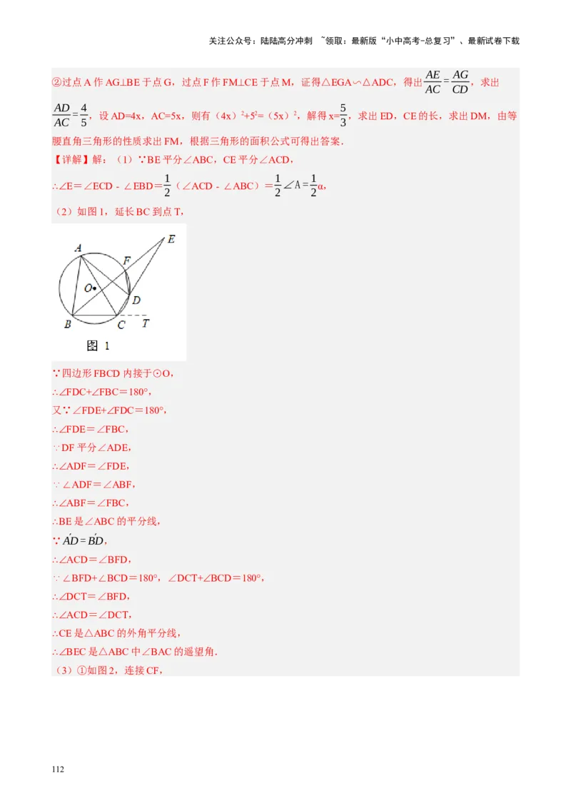 第26讲圆的相关概念及性质（讲义）（解析版）_02中考总复习（2026版更新中）_02-数学-中考总复习_2024年中考复习资料_一轮复习资料_配套讲义（原卷版+解析版）_教师版（含答案解析）
