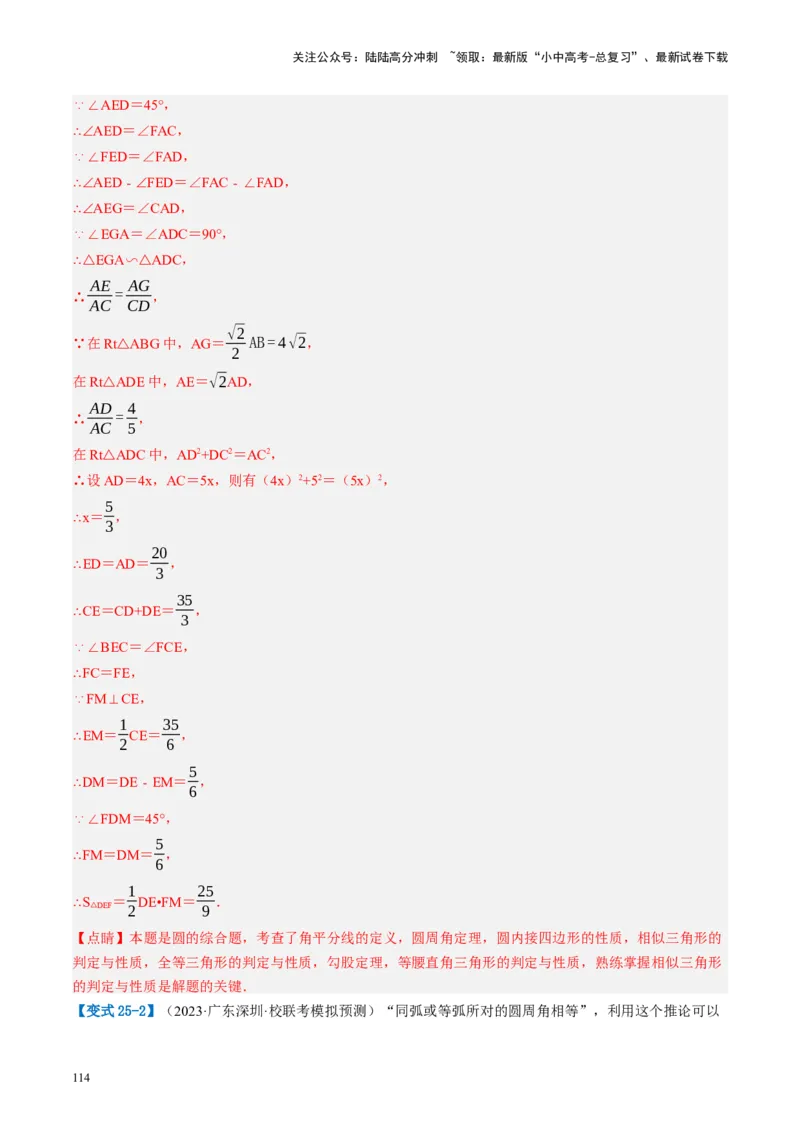 第26讲圆的相关概念及性质（讲义）（解析版）_02中考总复习（2026版更新中）_02-数学-中考总复习_2024年中考复习资料_一轮复习资料_配套讲义（原卷版+解析版）_教师版（含答案解析）