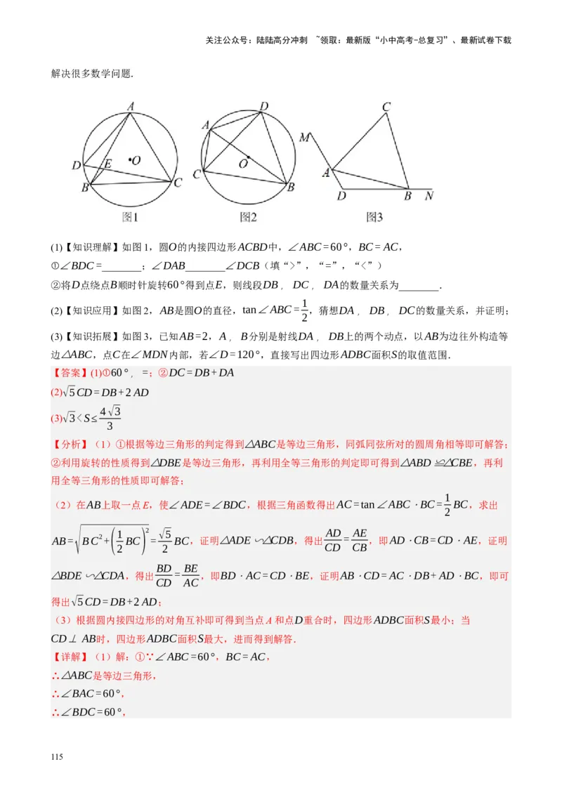 第26讲圆的相关概念及性质（讲义）（解析版）_02中考总复习（2026版更新中）_02-数学-中考总复习_2024年中考复习资料_一轮复习资料_配套讲义（原卷版+解析版）_教师版（含答案解析）