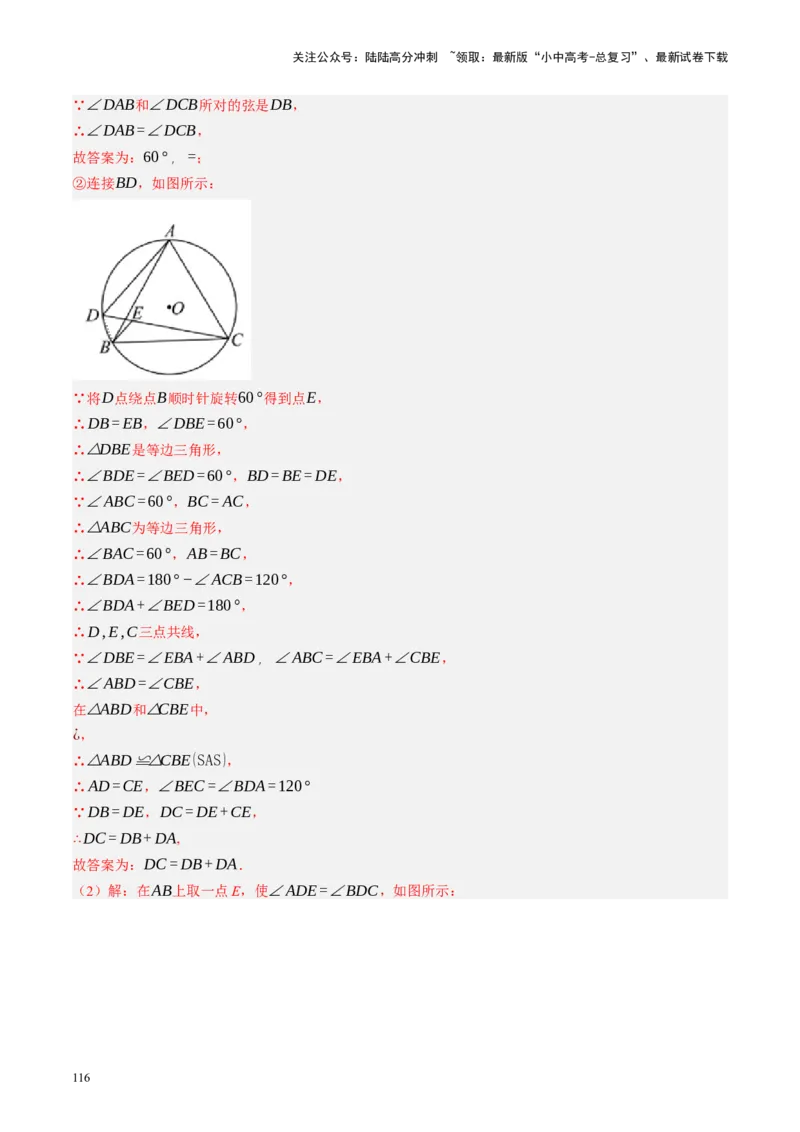 第26讲圆的相关概念及性质（讲义）（解析版）_02中考总复习（2026版更新中）_02-数学-中考总复习_2024年中考复习资料_一轮复习资料_配套讲义（原卷版+解析版）_教师版（含答案解析）