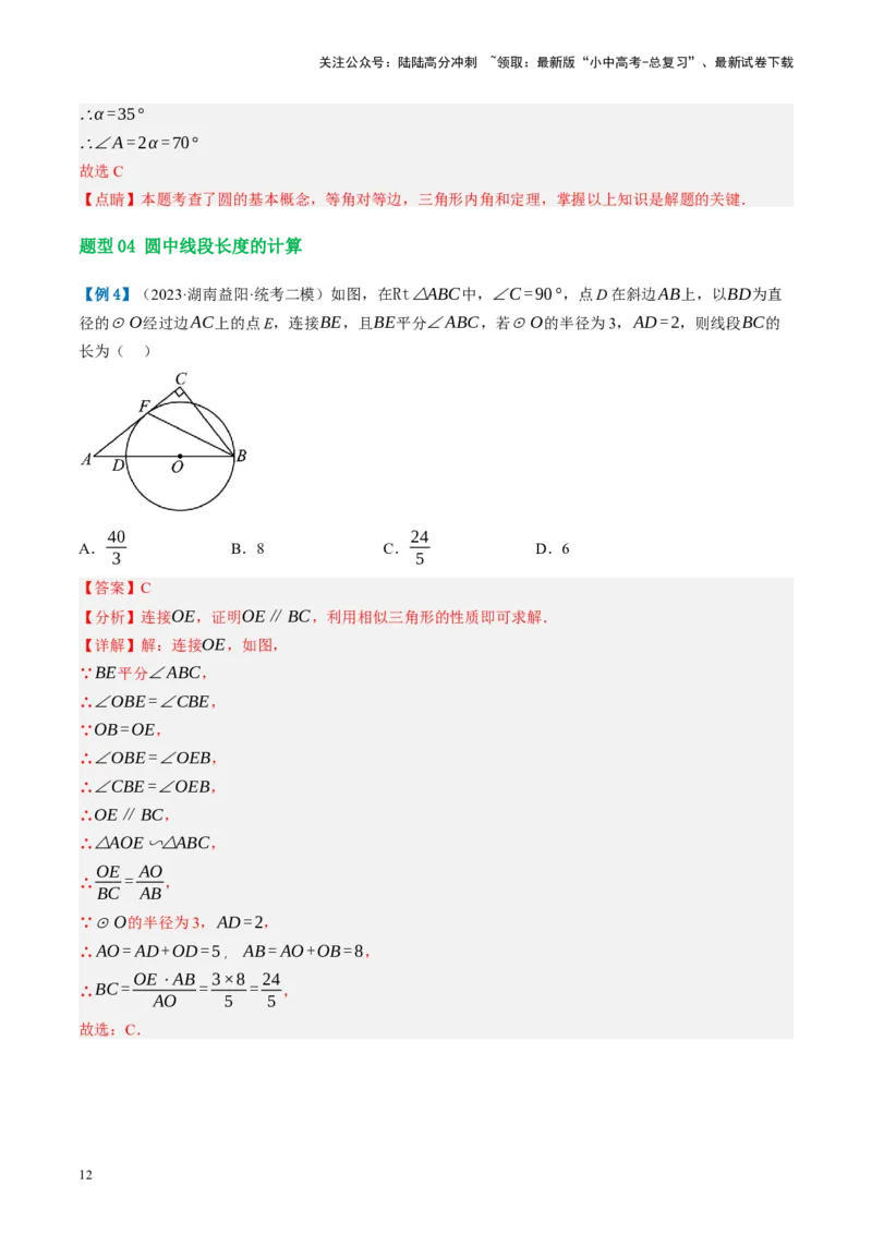 第26讲圆的相关概念及性质（讲义）（解析版）_02中考总复习（2026版更新中）_02-数学-中考总复习_2024年中考复习资料_一轮复习资料_配套讲义（原卷版+解析版）_教师版（含答案解析）