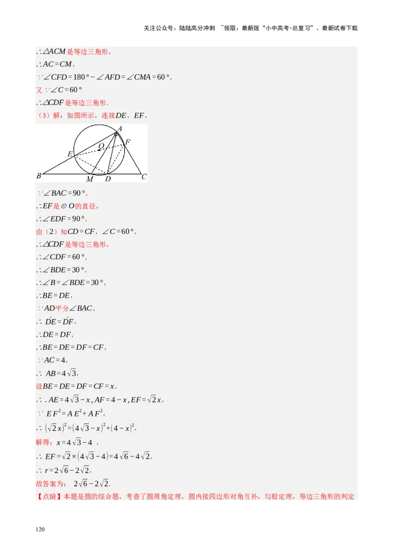 第26讲圆的相关概念及性质（讲义）（解析版）_02中考总复习（2026版更新中）_02-数学-中考总复习_2024年中考复习资料_一轮复习资料_配套讲义（原卷版+解析版）_教师版（含答案解析）