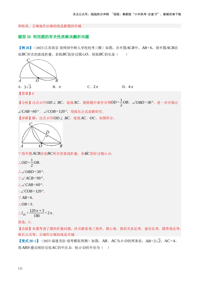 第26讲圆的相关概念及性质（讲义）（解析版）_02中考总复习（2026版更新中）_02-数学-中考总复习_2024年中考复习资料_一轮复习资料_配套讲义（原卷版+解析版）_教师版（含答案解析）
