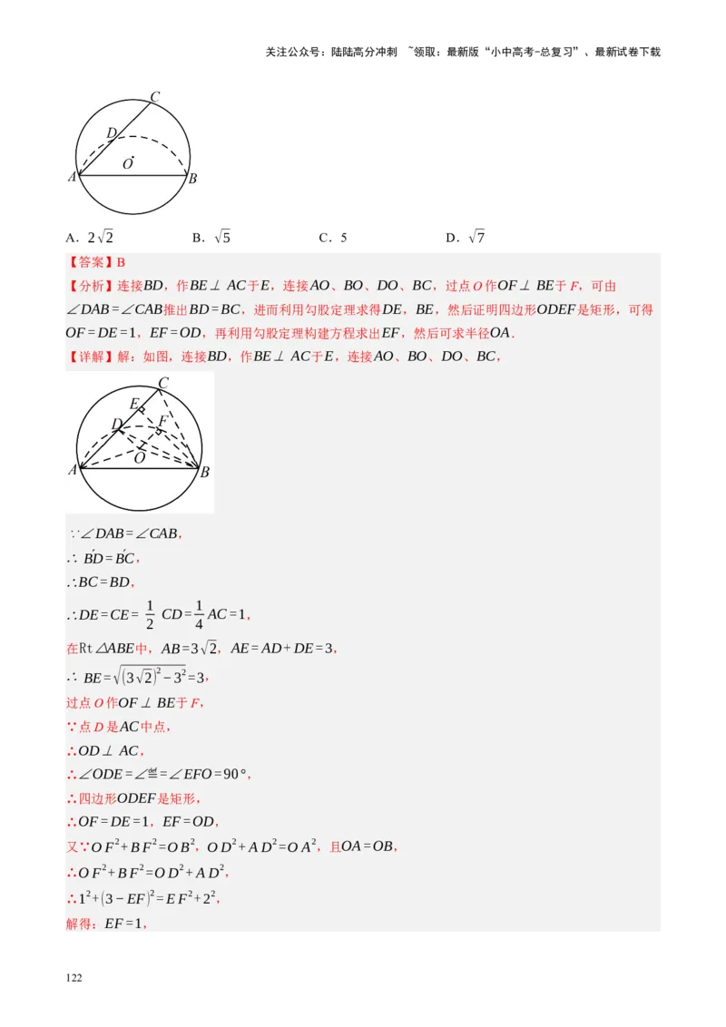 第26讲圆的相关概念及性质（讲义）（解析版）_02中考总复习（2026版更新中）_02-数学-中考总复习_2024年中考复习资料_一轮复习资料_配套讲义（原卷版+解析版）_教师版（含答案解析）