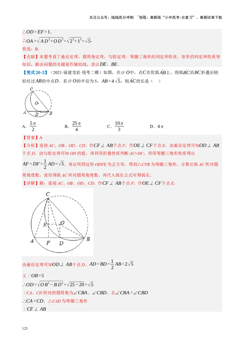 第26讲圆的相关概念及性质（讲义）（解析版）_02中考总复习（2026版更新中）_02-数学-中考总复习_2024年中考复习资料_一轮复习资料_配套讲义（原卷版+解析版）_教师版（含答案解析）