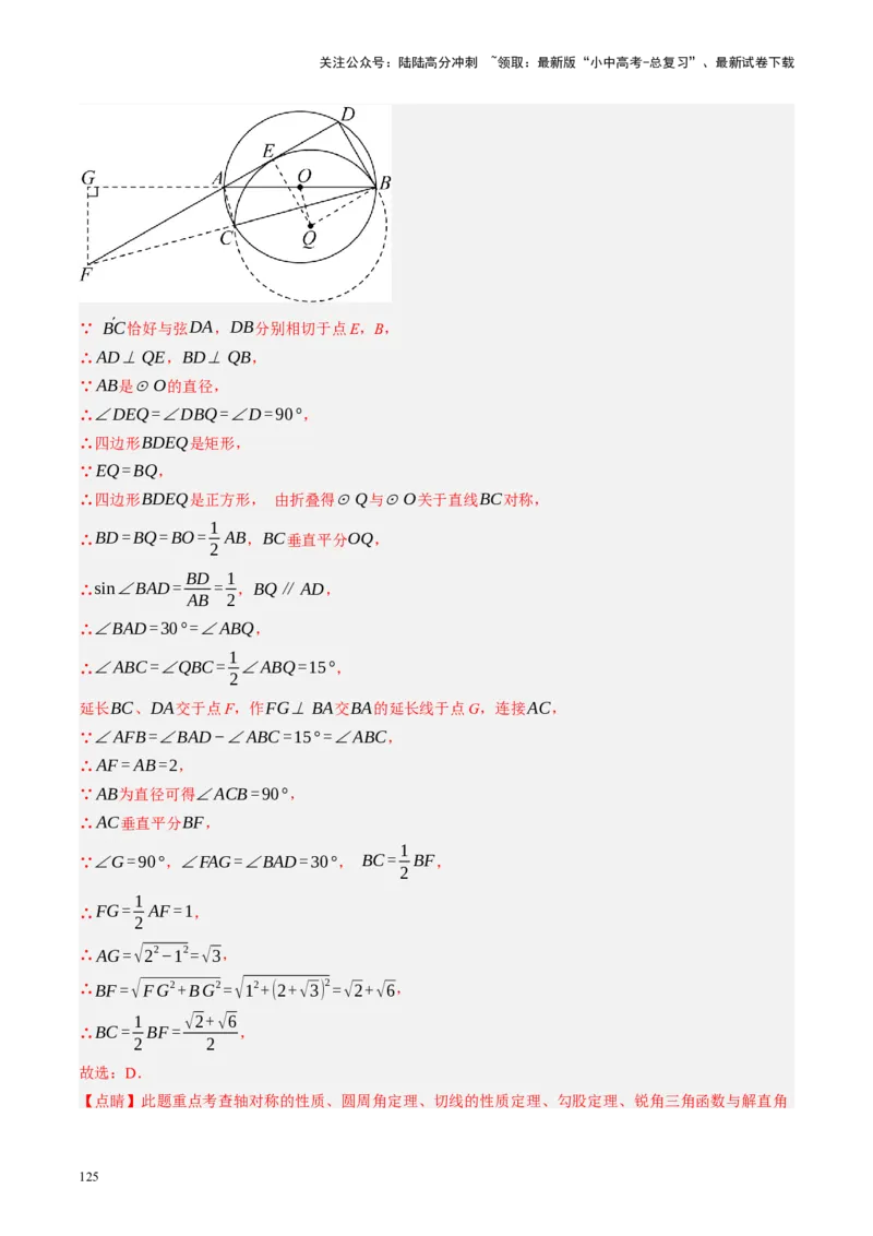 第26讲圆的相关概念及性质（讲义）（解析版）_02中考总复习（2026版更新中）_02-数学-中考总复习_2024年中考复习资料_一轮复习资料_配套讲义（原卷版+解析版）_教师版（含答案解析）