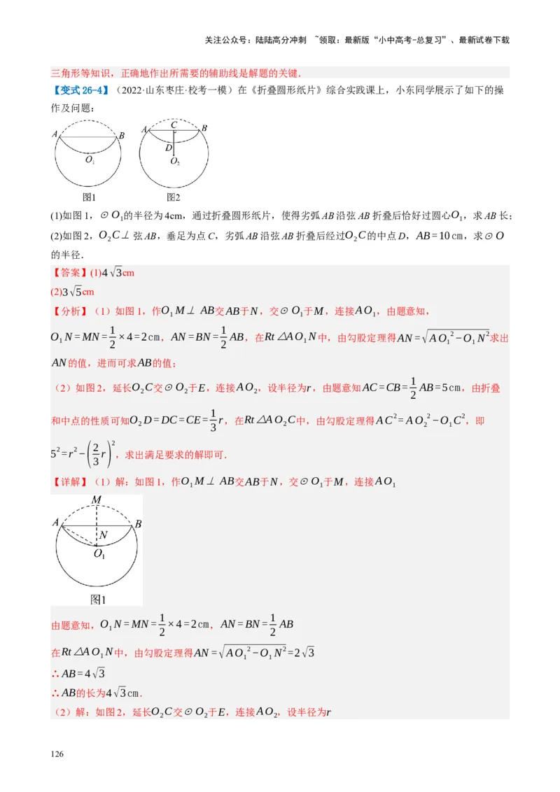 第26讲圆的相关概念及性质（讲义）（解析版）_02中考总复习（2026版更新中）_02-数学-中考总复习_2024年中考复习资料_一轮复习资料_配套讲义（原卷版+解析版）_教师版（含答案解析）