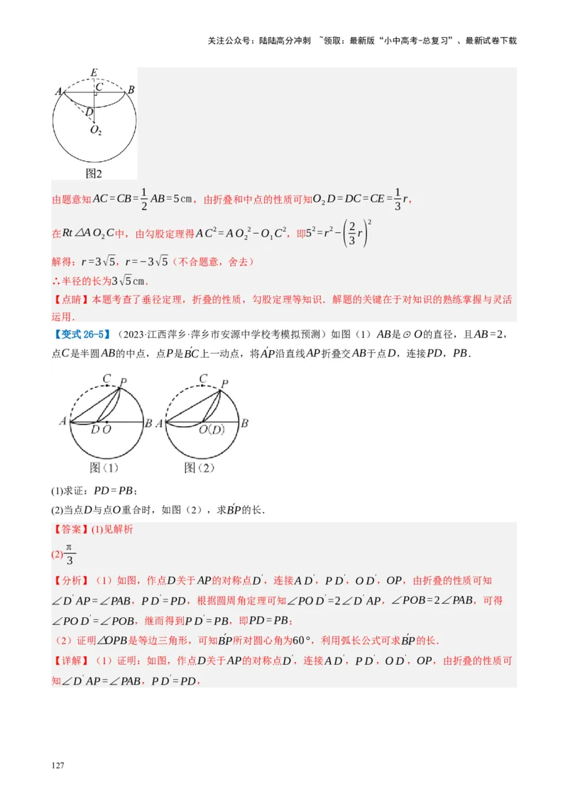 第26讲圆的相关概念及性质（讲义）（解析版）_02中考总复习（2026版更新中）_02-数学-中考总复习_2024年中考复习资料_一轮复习资料_配套讲义（原卷版+解析版）_教师版（含答案解析）