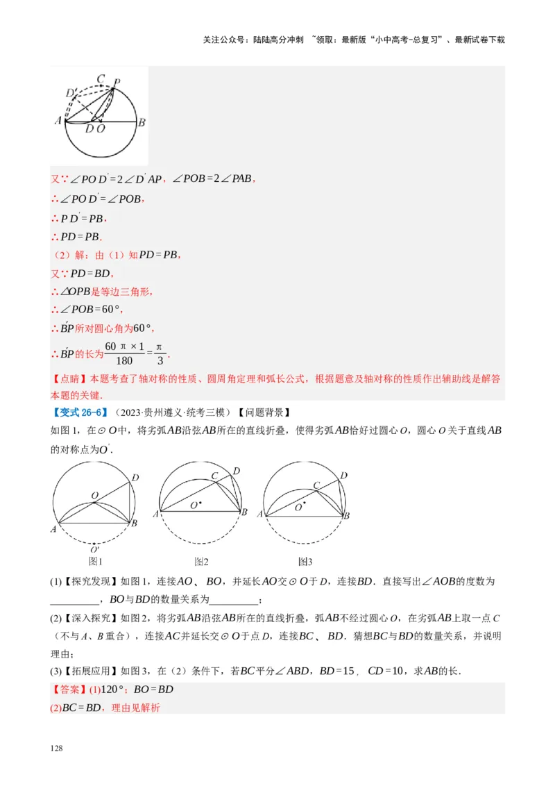 第26讲圆的相关概念及性质（讲义）（解析版）_02中考总复习（2026版更新中）_02-数学-中考总复习_2024年中考复习资料_一轮复习资料_配套讲义（原卷版+解析版）_教师版（含答案解析）