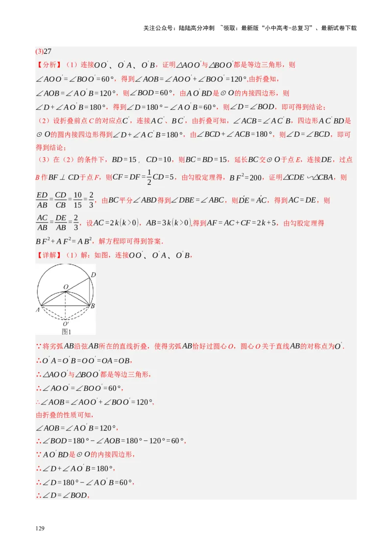 第26讲圆的相关概念及性质（讲义）（解析版）_02中考总复习（2026版更新中）_02-数学-中考总复习_2024年中考复习资料_一轮复习资料_配套讲义（原卷版+解析版）_教师版（含答案解析）