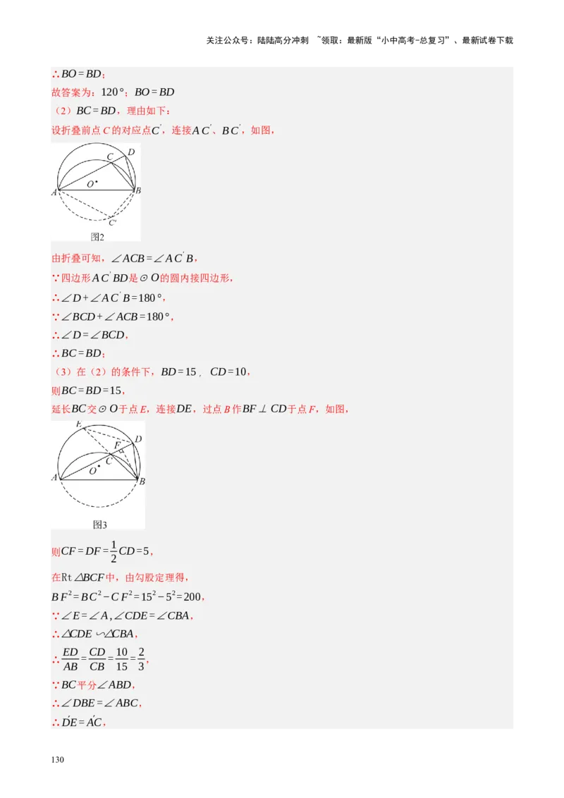第26讲圆的相关概念及性质（讲义）（解析版）_02中考总复习（2026版更新中）_02-数学-中考总复习_2024年中考复习资料_一轮复习资料_配套讲义（原卷版+解析版）_教师版（含答案解析）