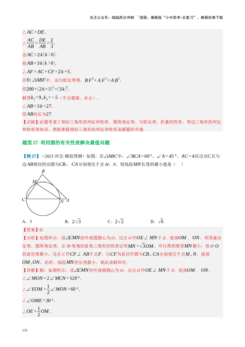 第26讲圆的相关概念及性质（讲义）（解析版）_02中考总复习（2026版更新中）_02-数学-中考总复习_2024年中考复习资料_一轮复习资料_配套讲义（原卷版+解析版）_教师版（含答案解析）