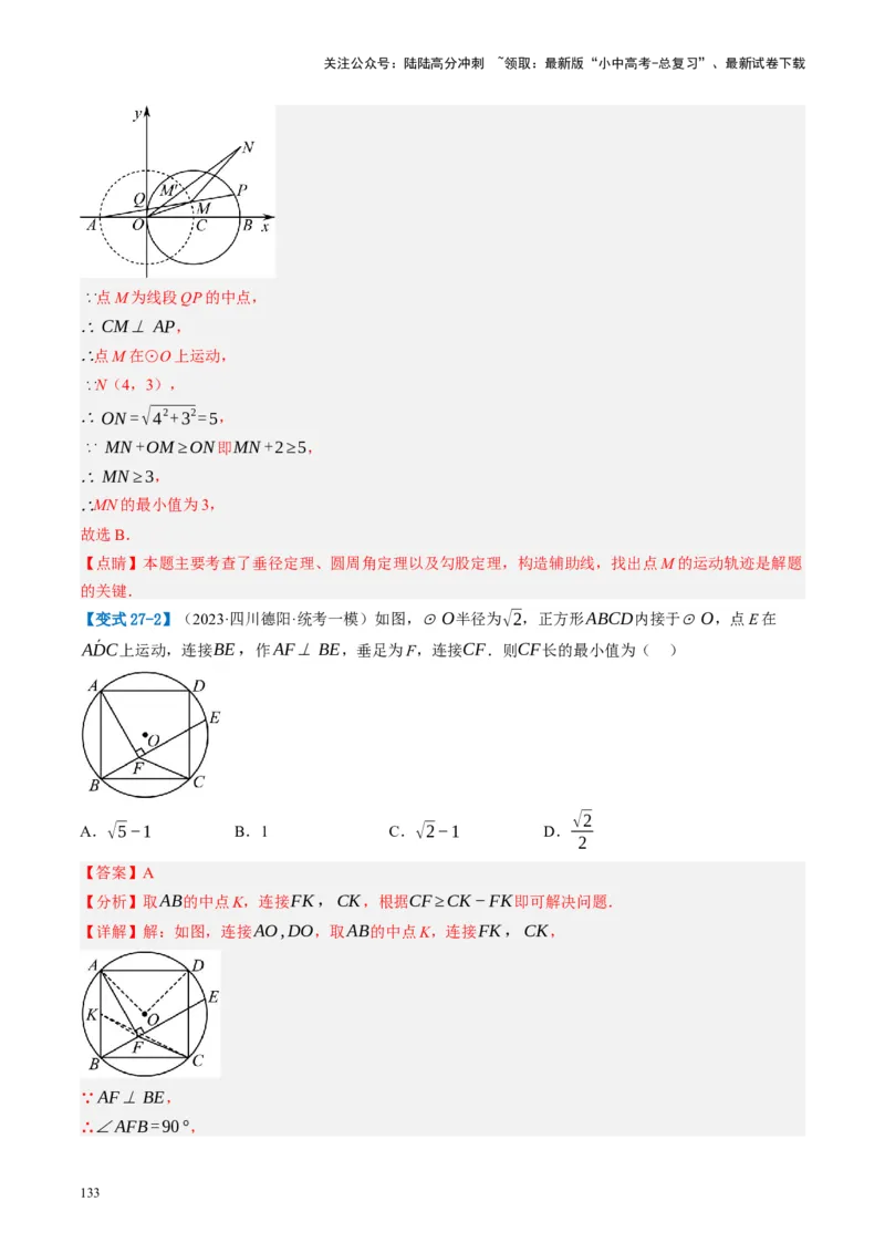 第26讲圆的相关概念及性质（讲义）（解析版）_02中考总复习（2026版更新中）_02-数学-中考总复习_2024年中考复习资料_一轮复习资料_配套讲义（原卷版+解析版）_教师版（含答案解析）