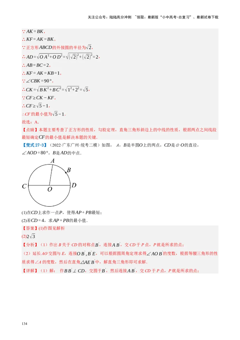 第26讲圆的相关概念及性质（讲义）（解析版）_02中考总复习（2026版更新中）_02-数学-中考总复习_2024年中考复习资料_一轮复习资料_配套讲义（原卷版+解析版）_教师版（含答案解析）