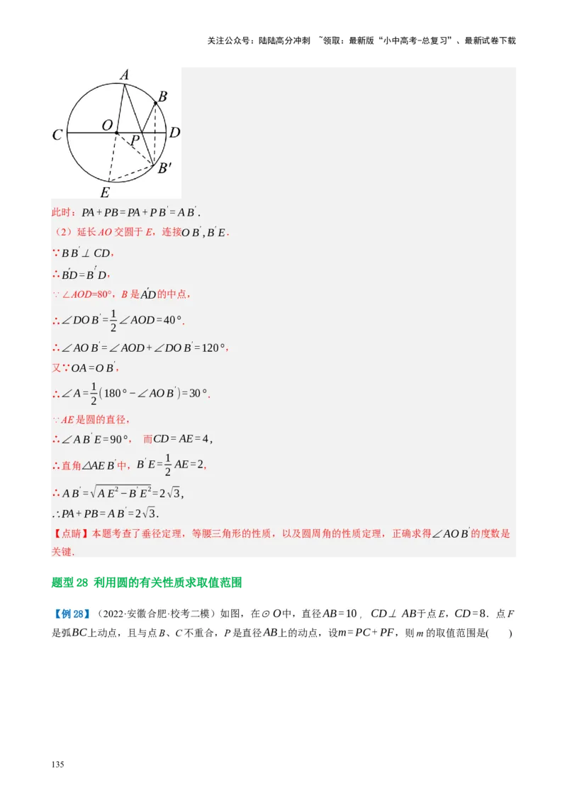 第26讲圆的相关概念及性质（讲义）（解析版）_02中考总复习（2026版更新中）_02-数学-中考总复习_2024年中考复习资料_一轮复习资料_配套讲义（原卷版+解析版）_教师版（含答案解析）