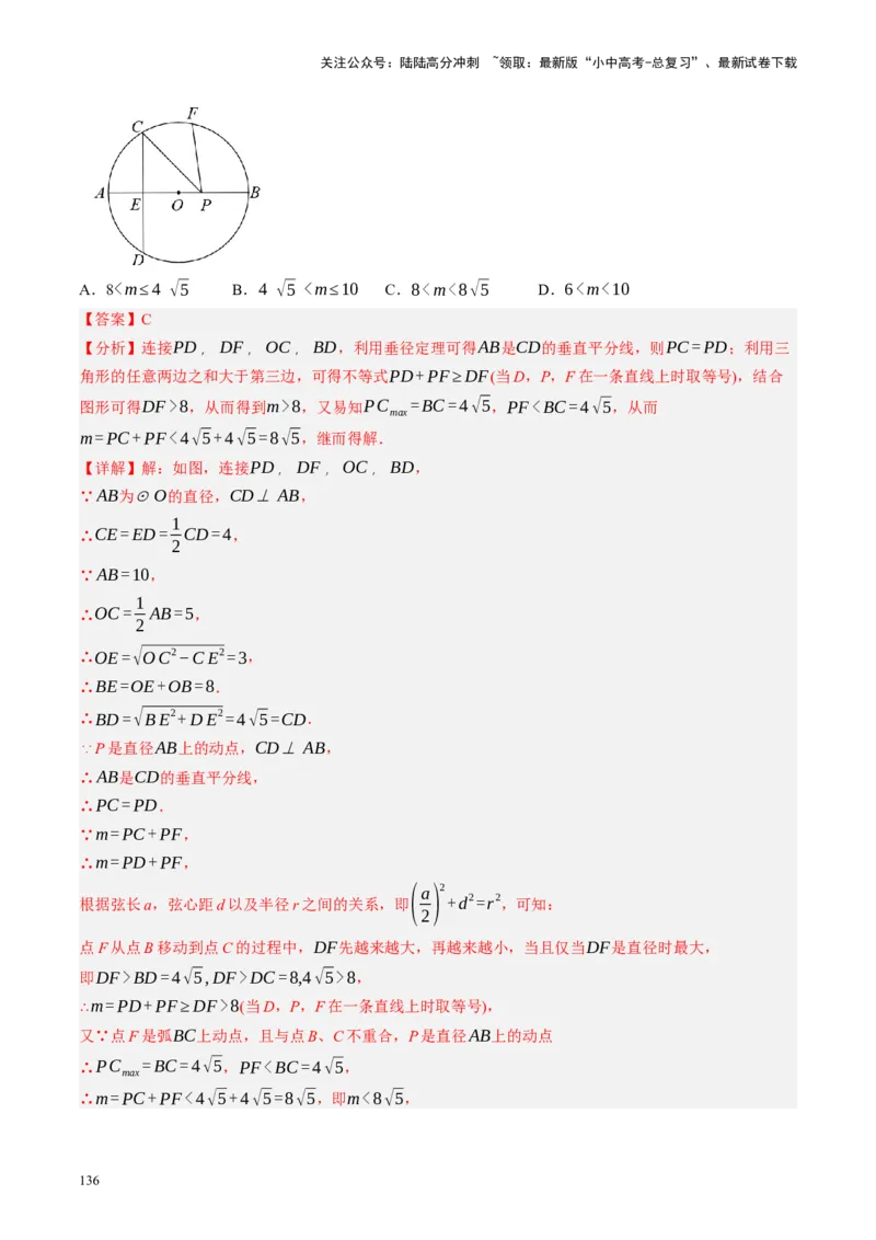 第26讲圆的相关概念及性质（讲义）（解析版）_02中考总复习（2026版更新中）_02-数学-中考总复习_2024年中考复习资料_一轮复习资料_配套讲义（原卷版+解析版）_教师版（含答案解析）