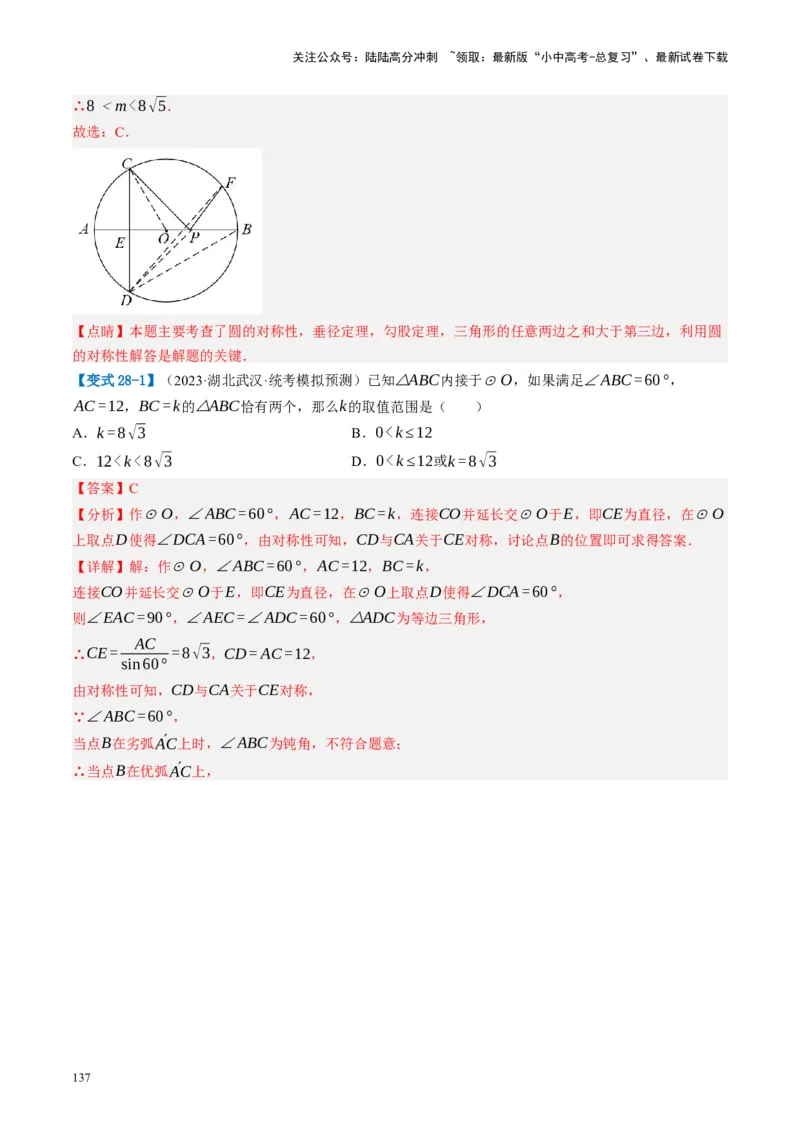 第26讲圆的相关概念及性质（讲义）（解析版）_02中考总复习（2026版更新中）_02-数学-中考总复习_2024年中考复习资料_一轮复习资料_配套讲义（原卷版+解析版）_教师版（含答案解析）