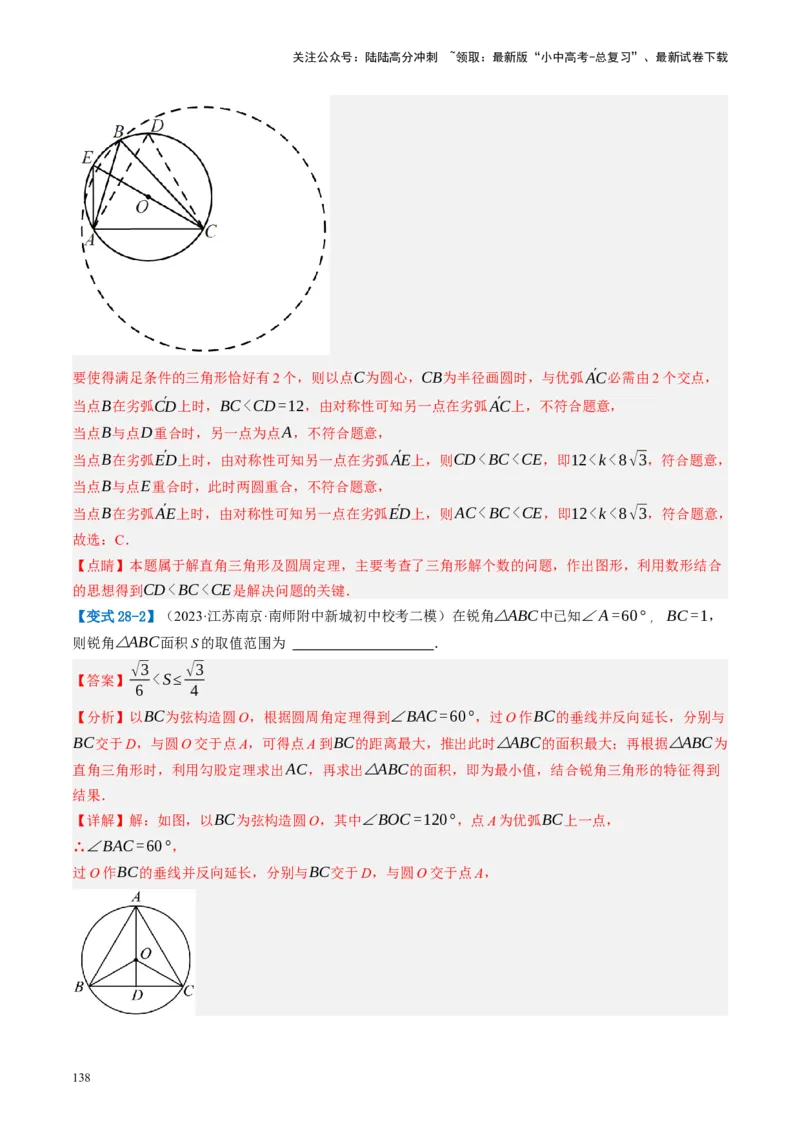 第26讲圆的相关概念及性质（讲义）（解析版）_02中考总复习（2026版更新中）_02-数学-中考总复习_2024年中考复习资料_一轮复习资料_配套讲义（原卷版+解析版）_教师版（含答案解析）