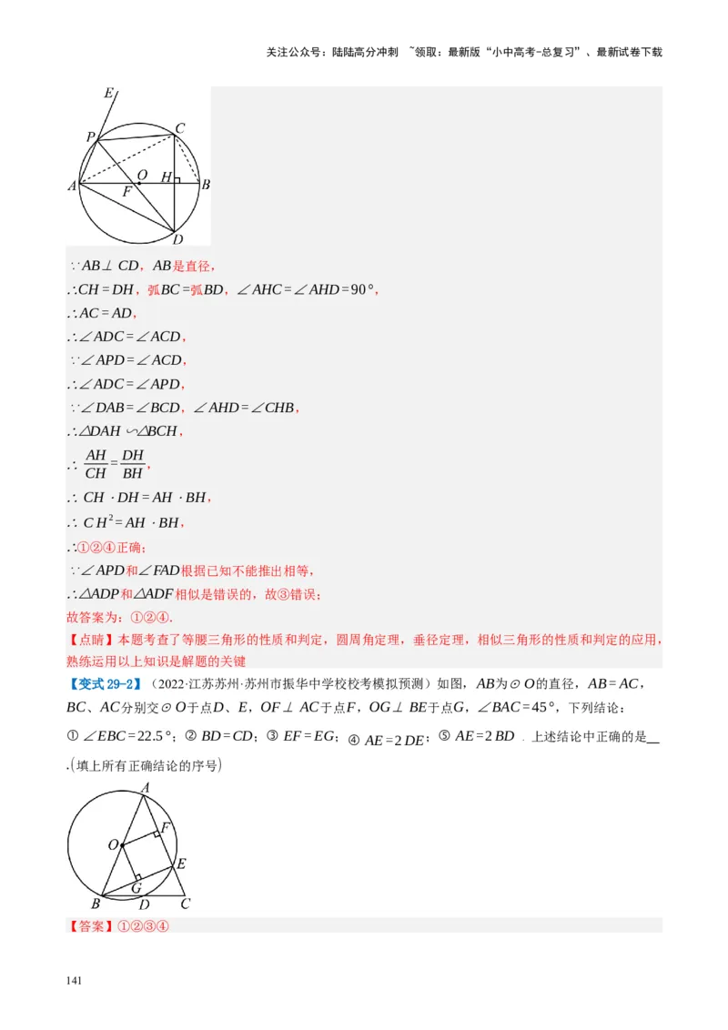 第26讲圆的相关概念及性质（讲义）（解析版）_02中考总复习（2026版更新中）_02-数学-中考总复习_2024年中考复习资料_一轮复习资料_配套讲义（原卷版+解析版）_教师版（含答案解析）